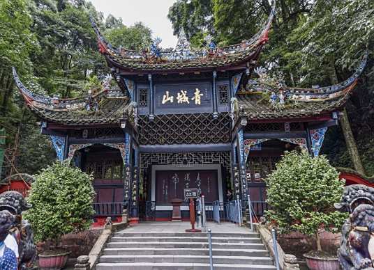成都青城山