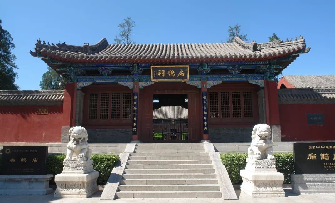 邢台扁鹊庙
