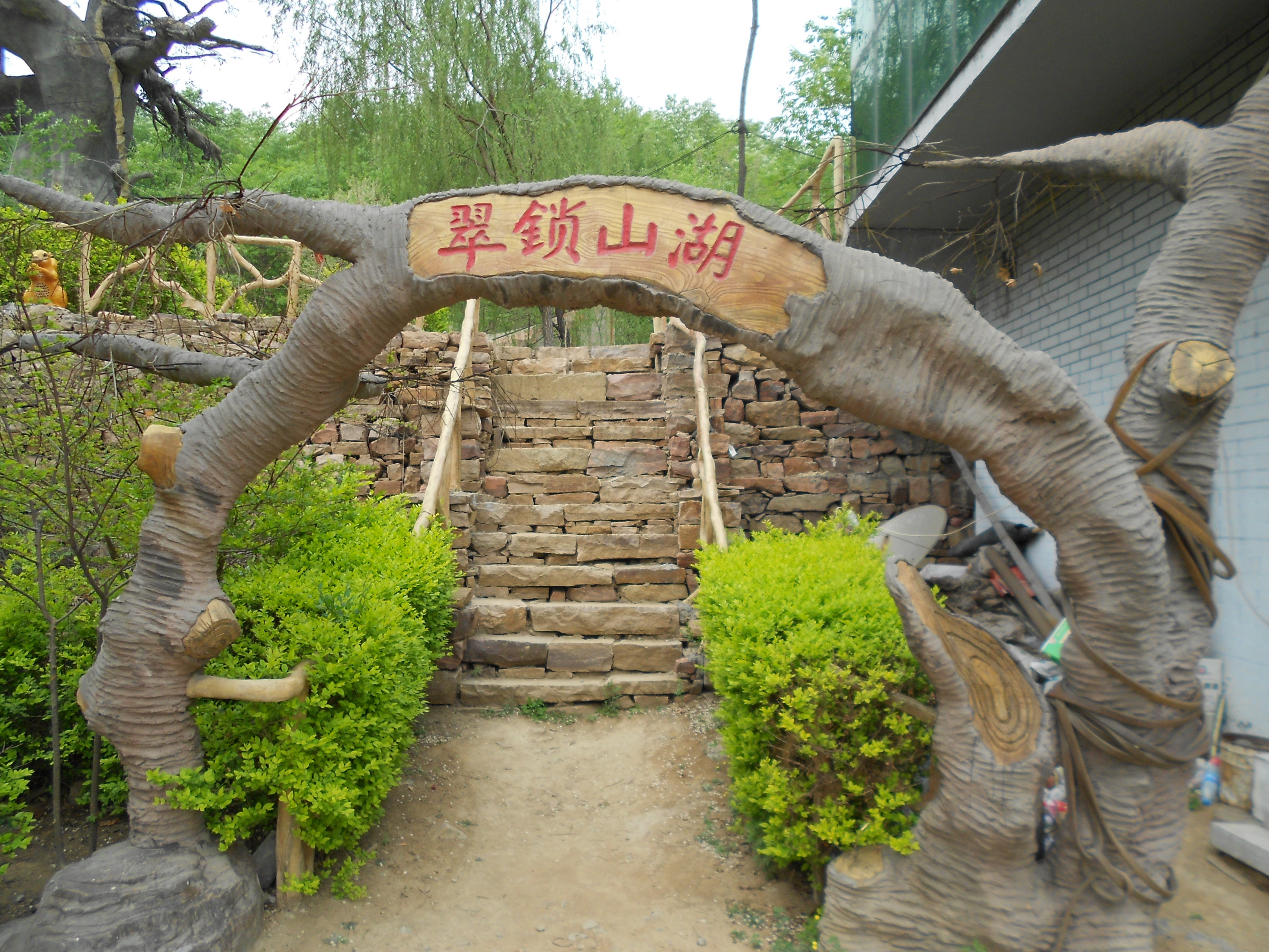 邢台秦王湖