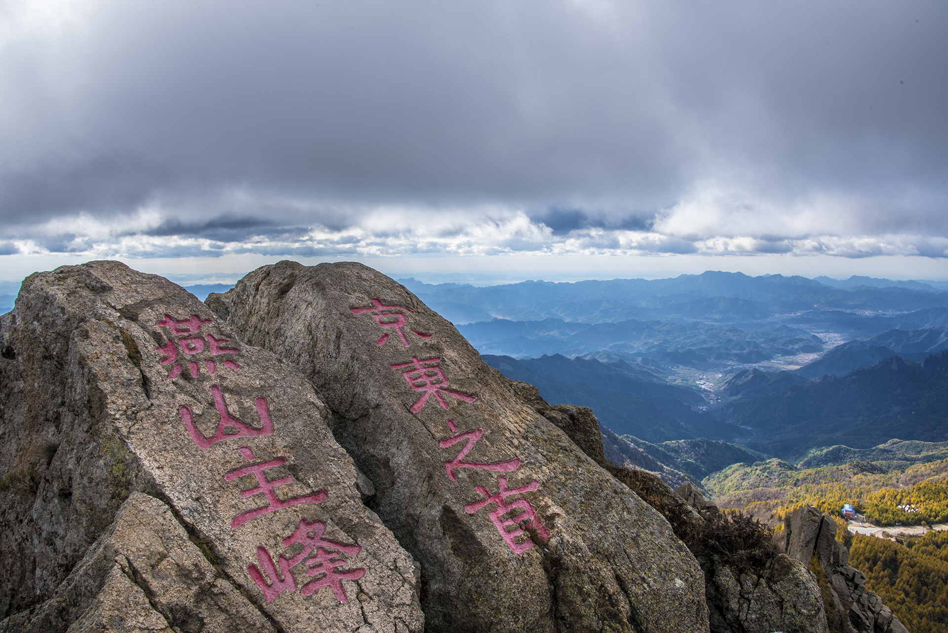 承德雾灵山