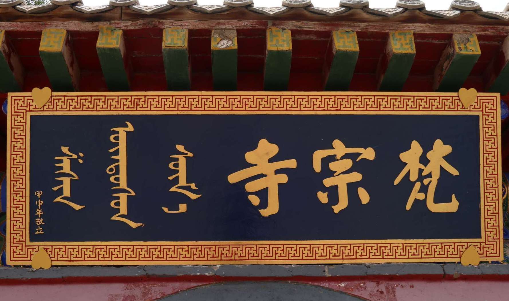 赤峰梵宗寺