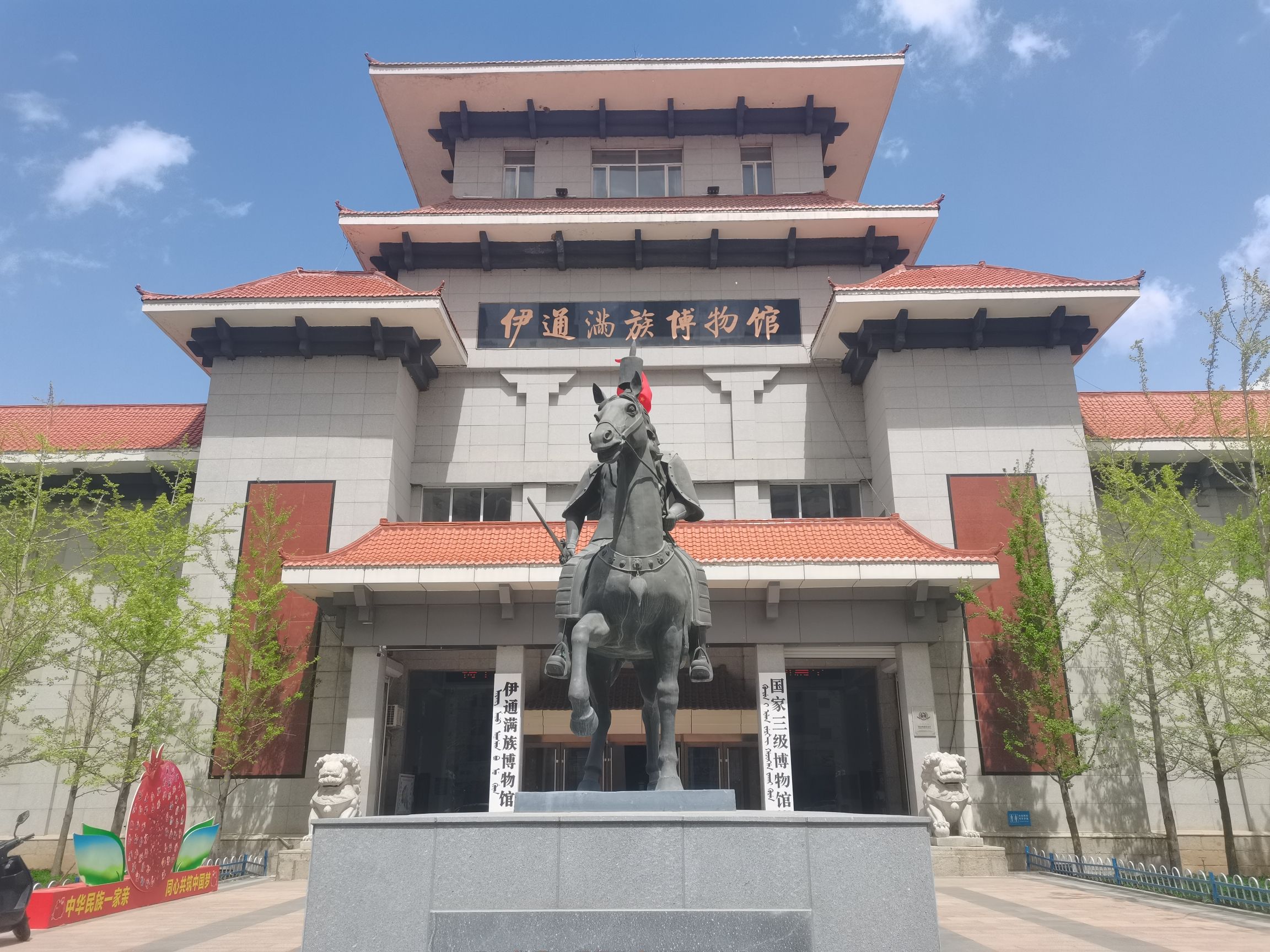 四平伊通满族自治县博物馆