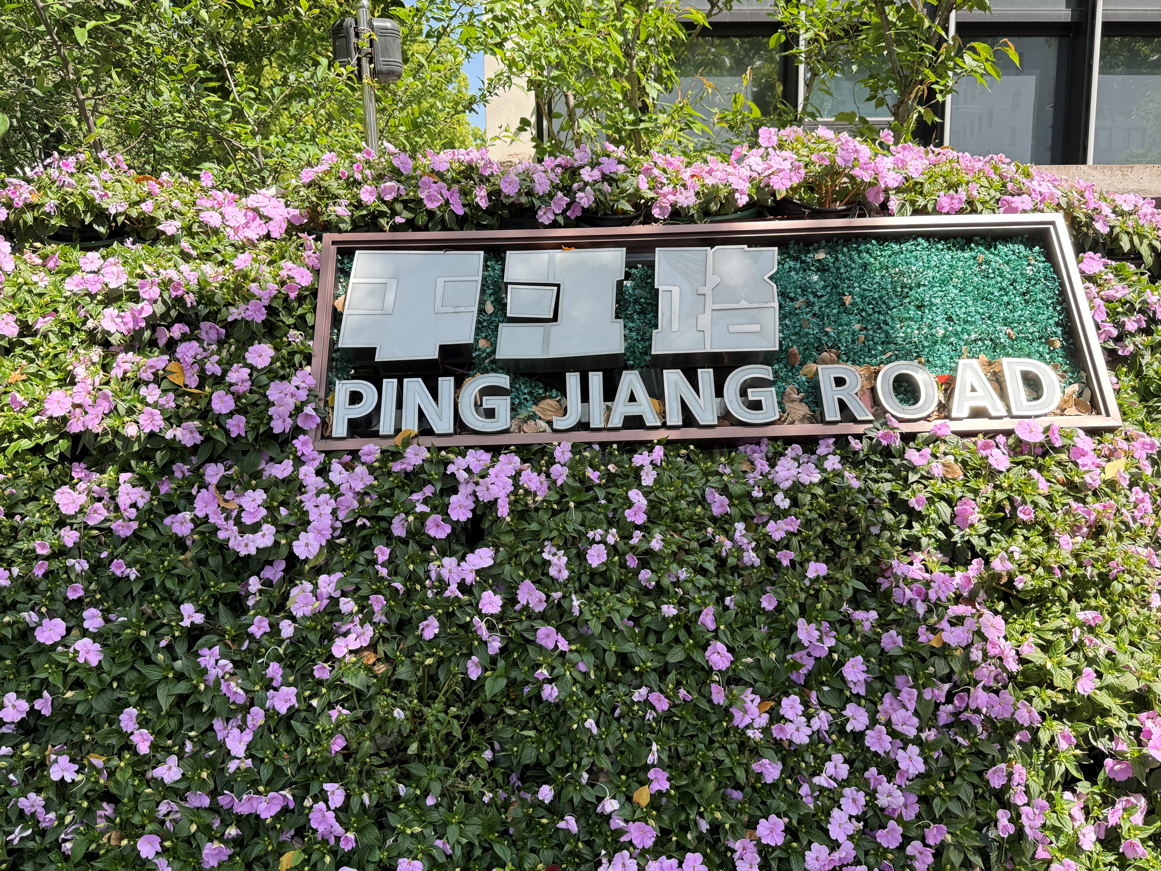 苏州平江路历史街区