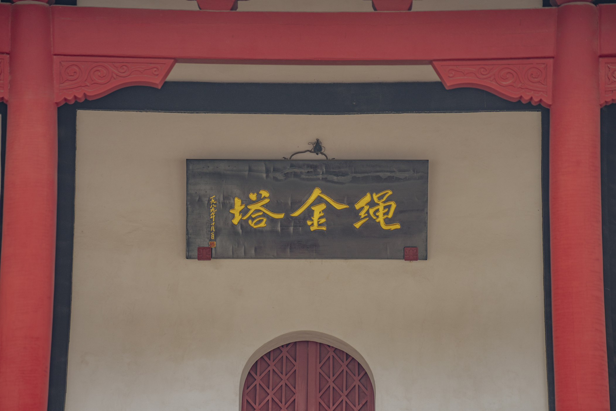 南昌绳金塔