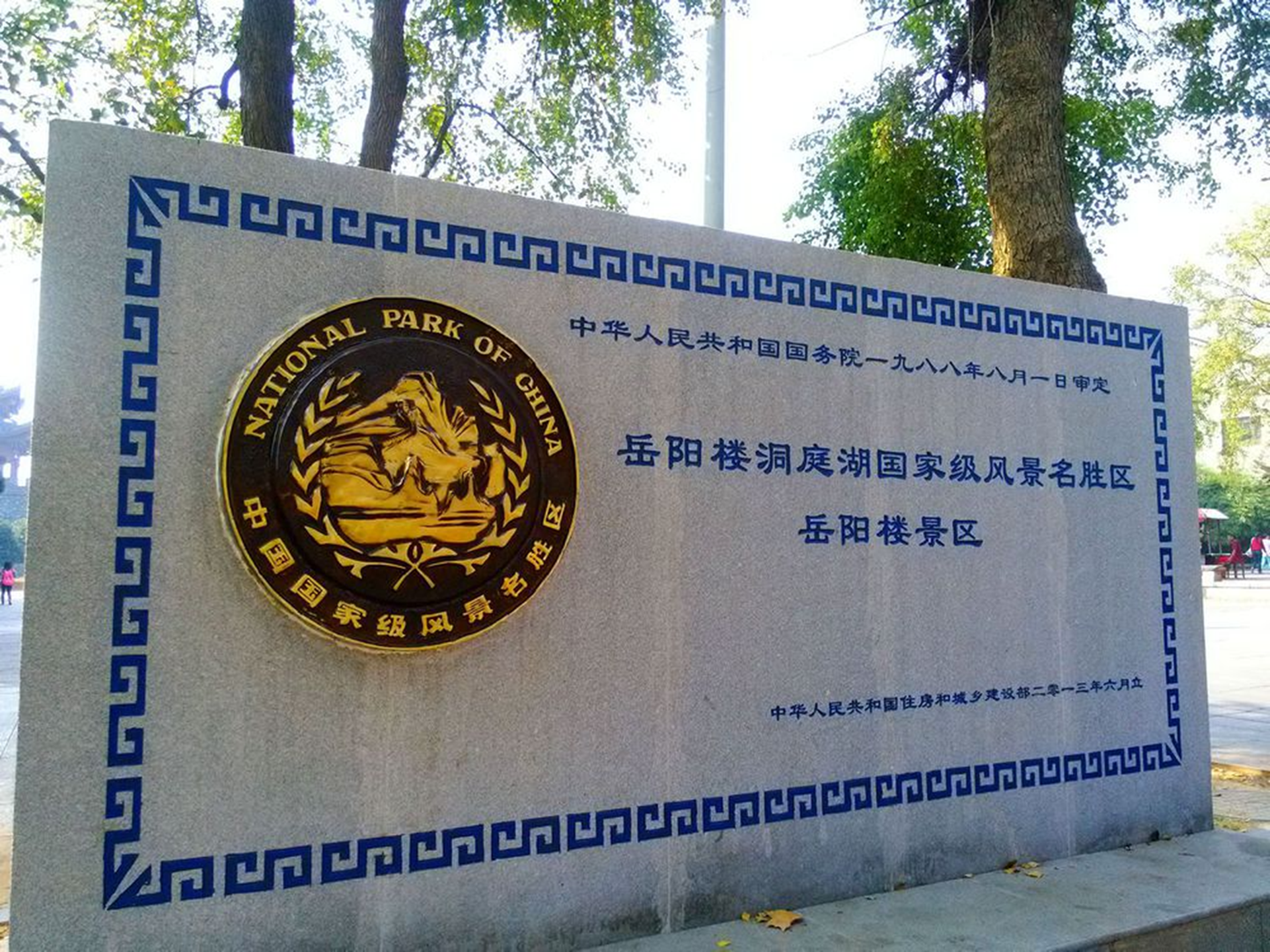 岳阳岳阳楼