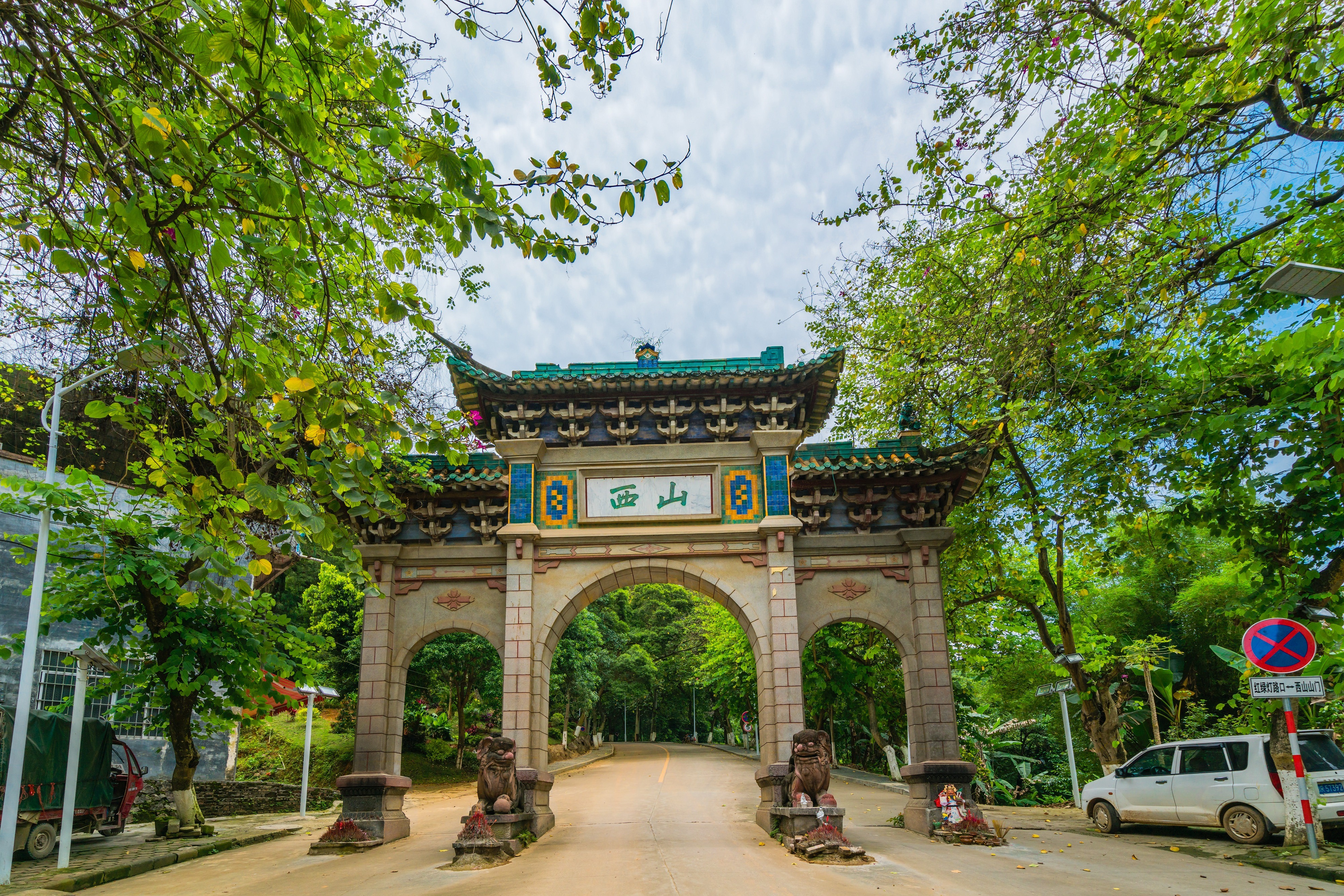 贵港西山风景名胜区