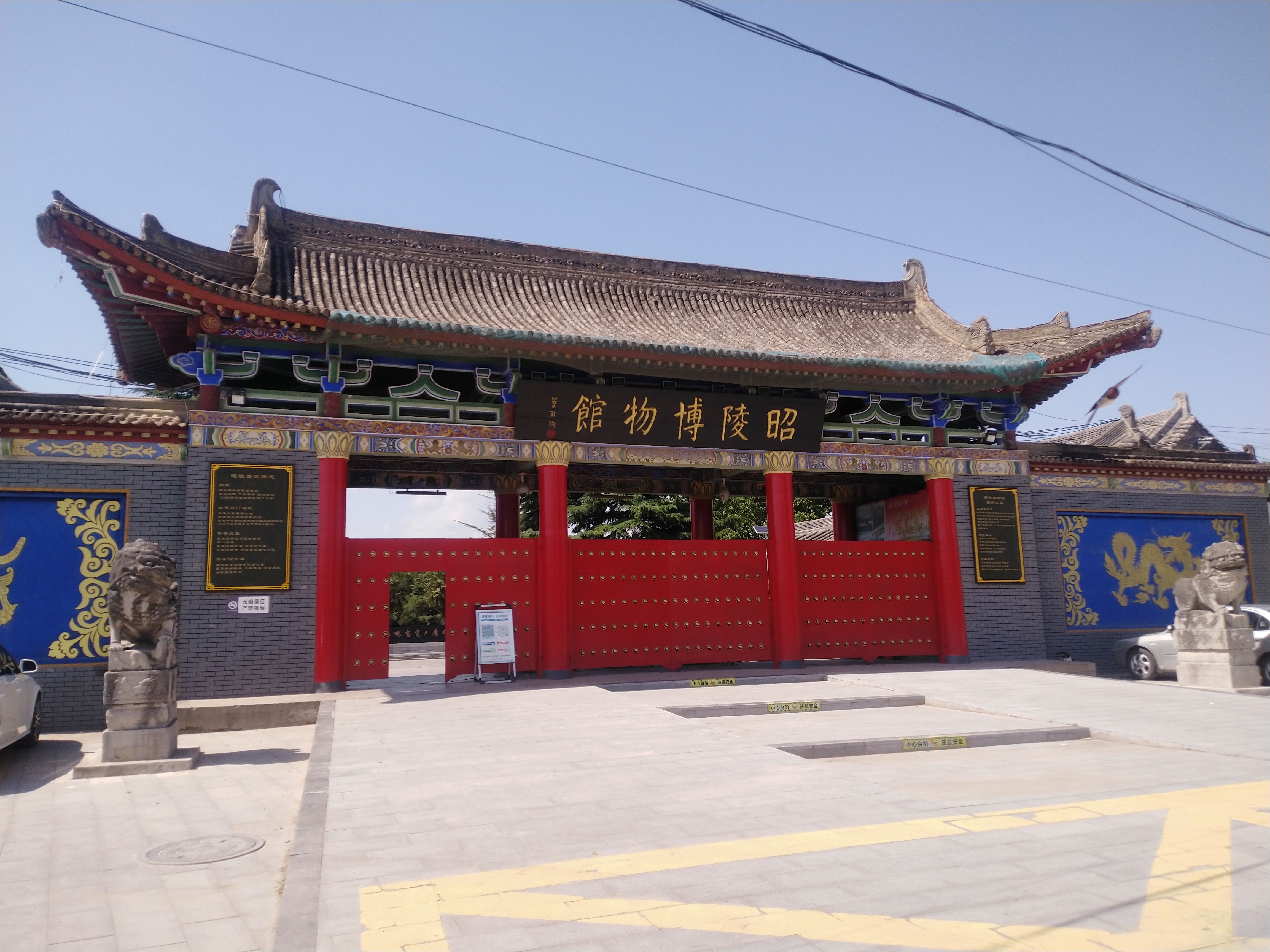 咸阳昭陵博物馆